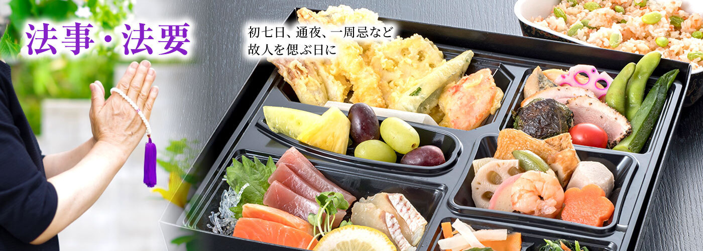 法事・法要　初七日、通夜、一周忌など個人を偲ぶ日に