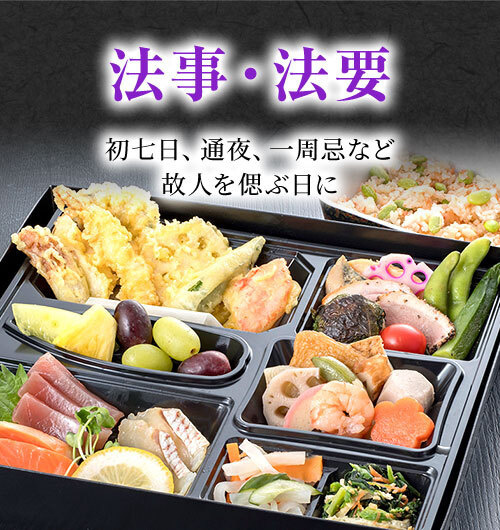 法事・法要　初七日、通夜、一周忌など個人を偲ぶ日に